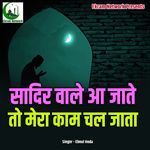 Saadir Wale Aa Jaate To Mera Kaam Chal Jata (Live)