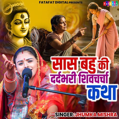 Saas Bahu Ki Dardbhari Shivcharcha Katha