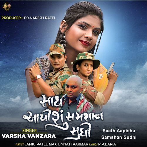 Saath Aapishu Samshan Sudhi