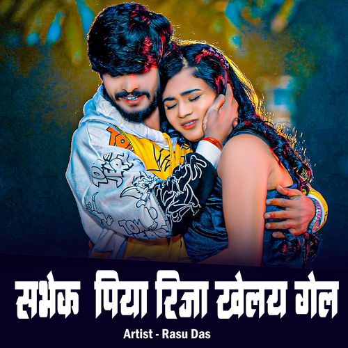 Sabhek Piya Rija Khelay Gel