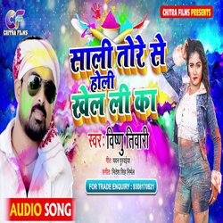 Sali Tore Se Khel Li Ka (Bhojpuri)-ND8mVBF2TXc