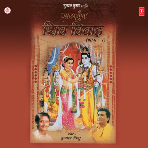 Sampoorna Shiv Vivah Vol-1