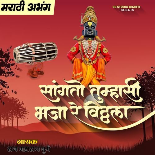 Sangto Tumhasi Bhaja Re Vithala