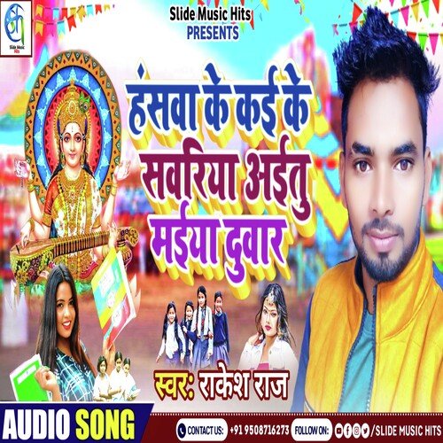 Sansva Ke Kai Ke Savariya Aitu Maiya Duvar