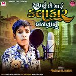 Sapnu Chhe Maru Kalakar Banvanu