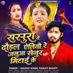Sasura Se Daural Ailiyau Re Janua Senur Mitai Ke