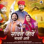 Savan Jave Bhadvo Ave