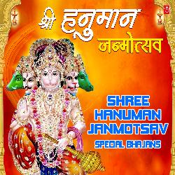 Shree Hanuman Janmotsav Special Bhajans