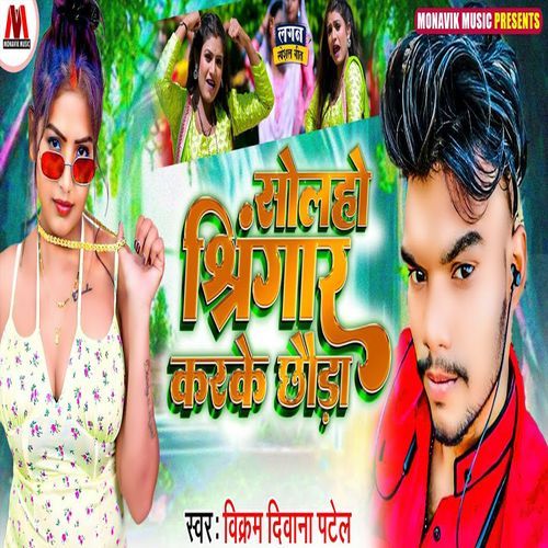 Solho Singar Karke Chhaura