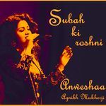 Subah Ki Roshni