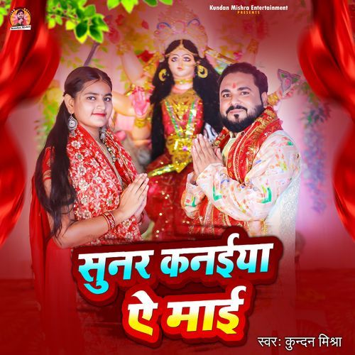 Sunar Kanaiya Ae Mai