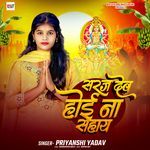 Suruj Dev Hoi Na Sahay