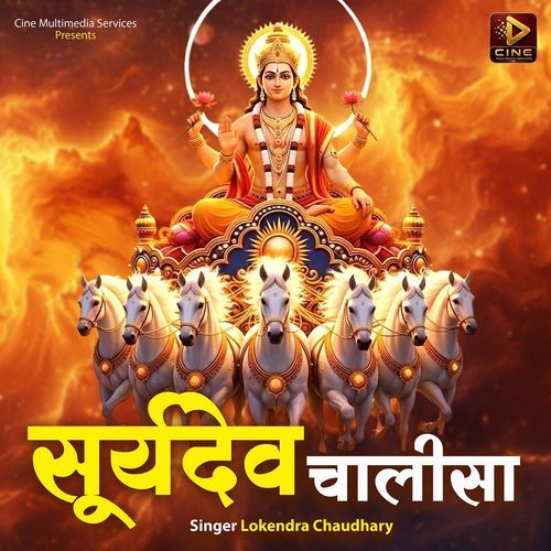Suryadev Chalisa