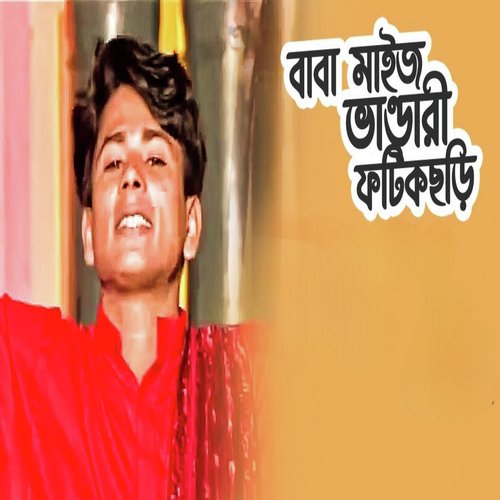 হায়রে দয়াল