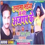 Tamasa Saiya Ke Mot Aajagar Ke