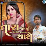 Tara Nomno Aa Video Viral Thashe