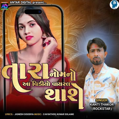 Tara Nomno Aa Video Viral Thashe