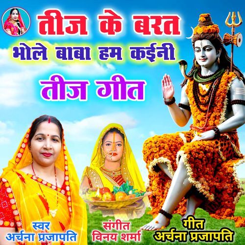 Teej Ke Barat Bhole Baba Ham Kaini
