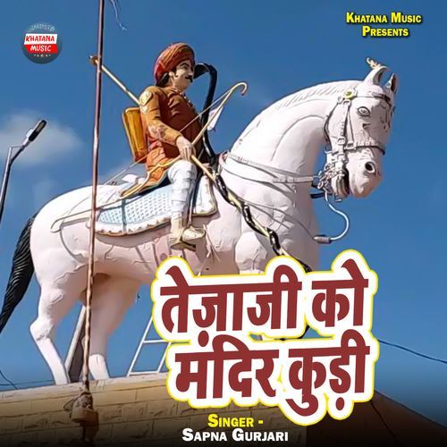 Tejaji Ko Mandir Kudi