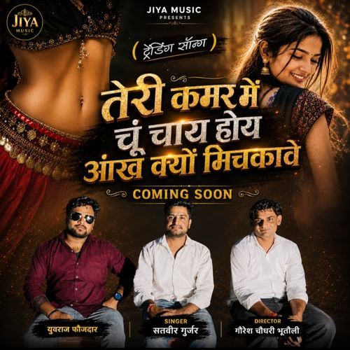 Teri kamar me chu chany hoy satveer gurjar