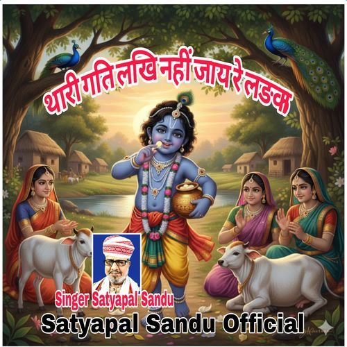 Thari Gati Lakhi Nahi Jay Re Ladaka
