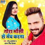 Tora Mausi Se Match Karta