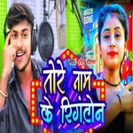 Tore Naam Ke Ringtone