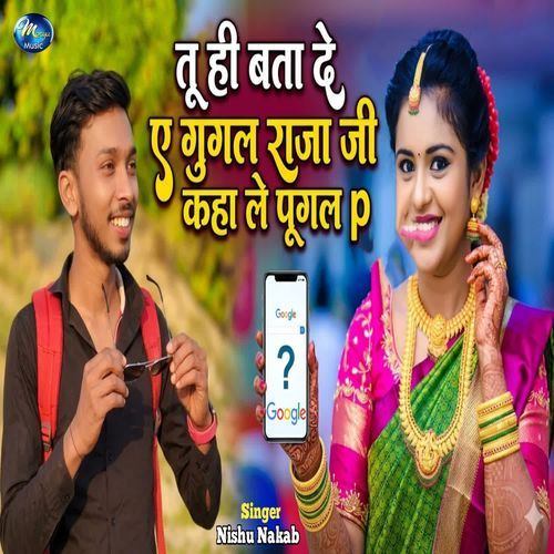 Tuhi Bata De A Google Raja Ji Kaha Le Pugal