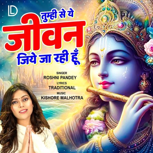 Tumhi Se Ye Jivan Jiye Ja Rahi Hu