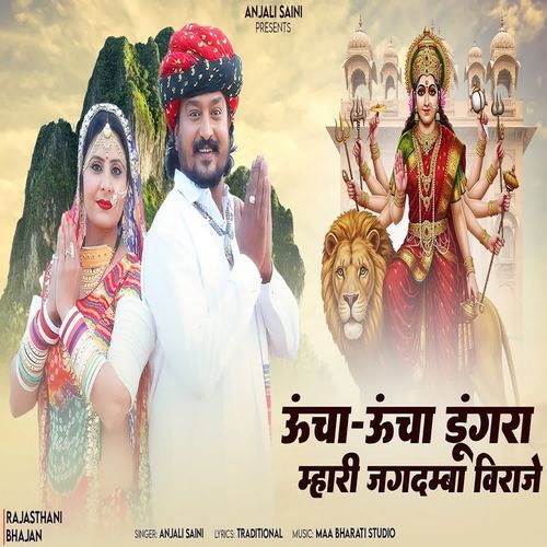 Ucha Ucha  Dungra Mhari Jagadamba Vraje
