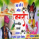 Uda Ji R Gotha Nagari Main Mandir Thako