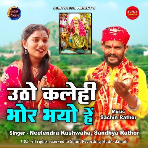 Utho Kalehi Bhor Bhayo Hai
