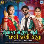 Vevan Message Jone Ghani Ghani Karta