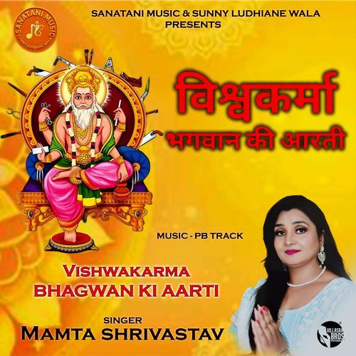 Vishwakarma Bhagwan Ki Aarti
