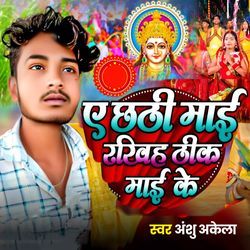 Ye Chhathi Mai Rakhih Thik Mai Ke