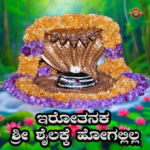 Yerotanaka Sri Sailakke Hogalilla