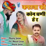 kapatya ko kon dhanee he ra