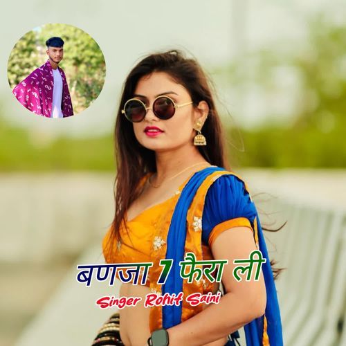बणजा 7 फैरा ली