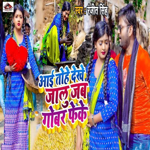 Aai Tohe Dekhe Jalu Jab Gobar Feke