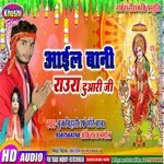 Aail Bani Raura Duari Ji (Bhagati SOng)