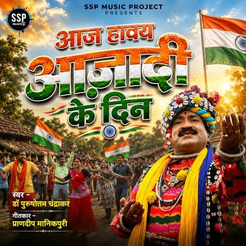 Aaj Havay Azadi Ke Din