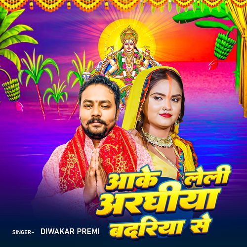 Aake Lelee Argheeya Badriye Se