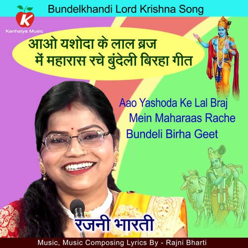 Aao Yashoda Ke Lal Braj Mein Maharaas Rache Bundeli Birha Geet