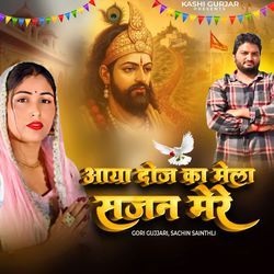 Aaya Doj Ka Mela Sajan Mere