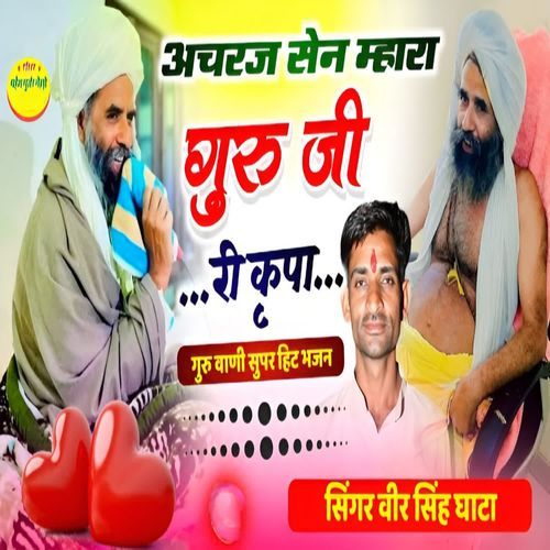 Achraj Sen Mhara Guru Ji Ki Kripa