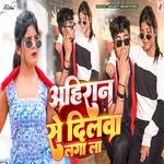 Ahiran Se Dilwa Laga La