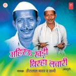 Birha Lorki Lachaari