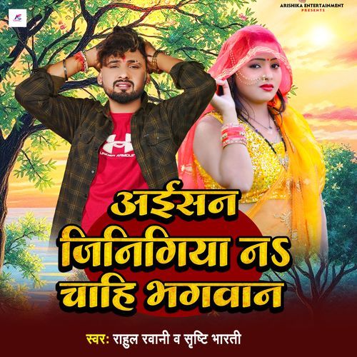 Aisan Jinigiya Na Chahi Bhagwan