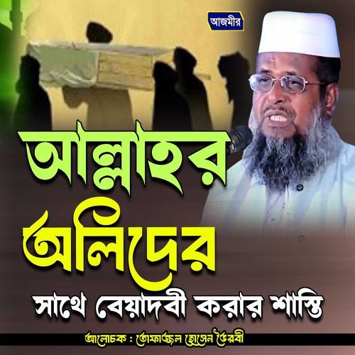 Allahor olider shate biyadobi korar shasti |