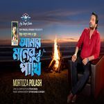 Amar Moner Pakhi